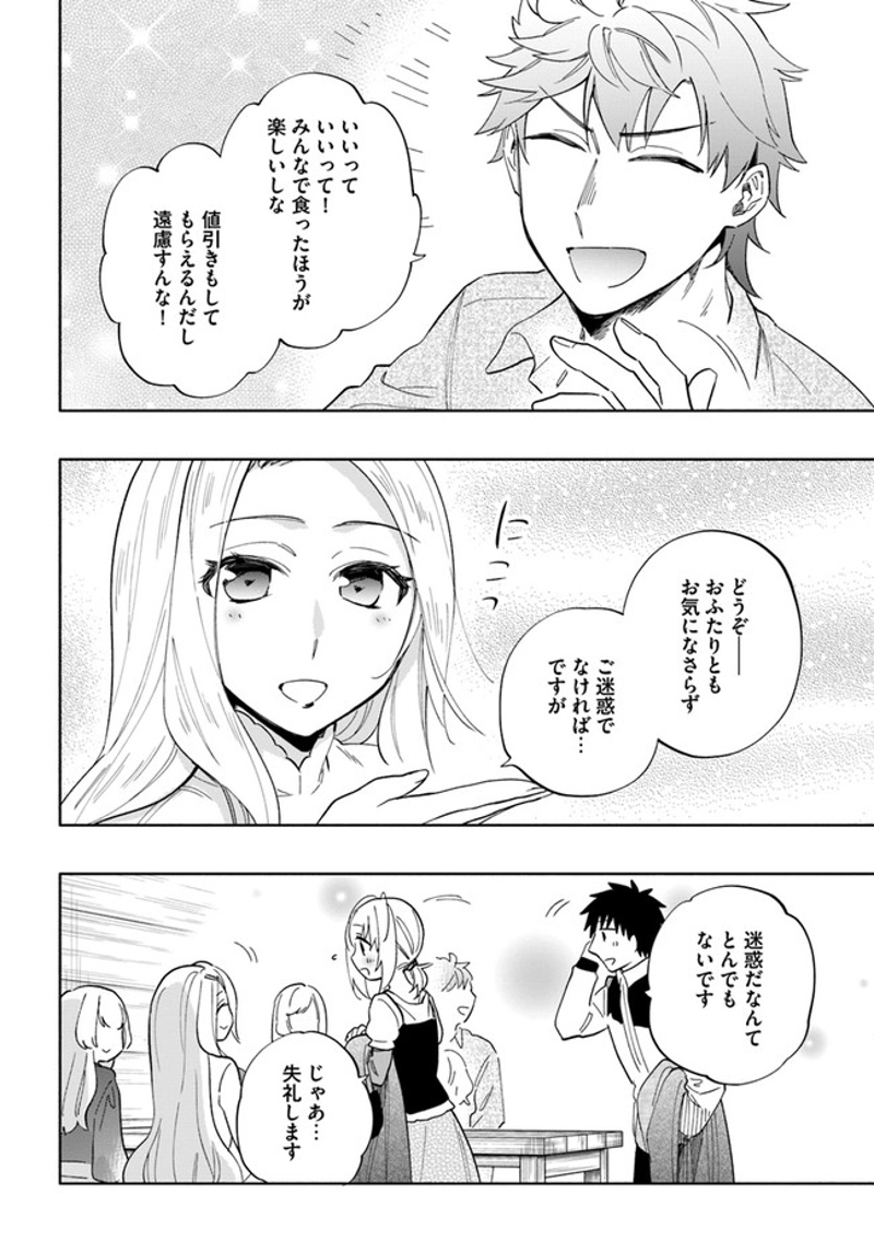 宝くじで40億当たったんだけど異世界に移住する - raw - 第53話 - https://jpgg.ffgg.to/JPGG/04130032/mitk41k14nk.jpg