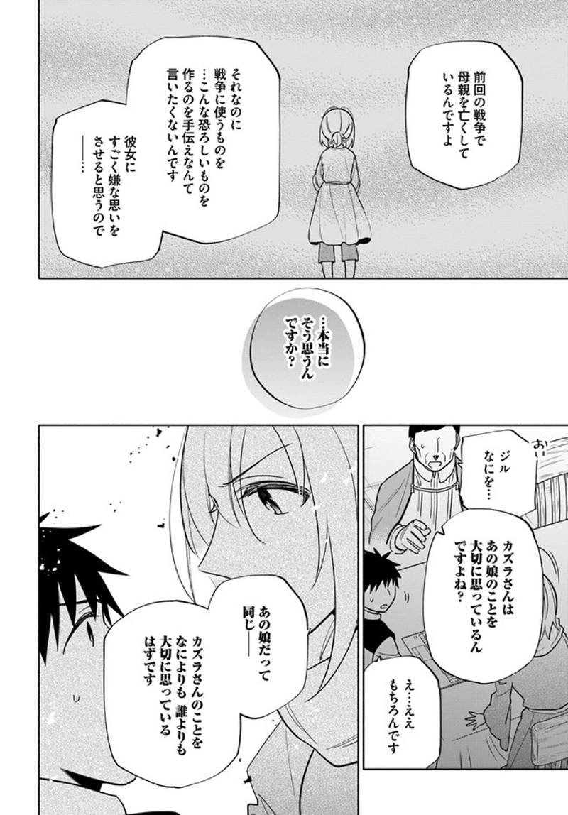 宝くじで40億当たったんだけど異世界に移住する - raw - 第57話 - https://jpgg.ffgg.to/JPGG/04130032/o0pubix0rq1.jpg