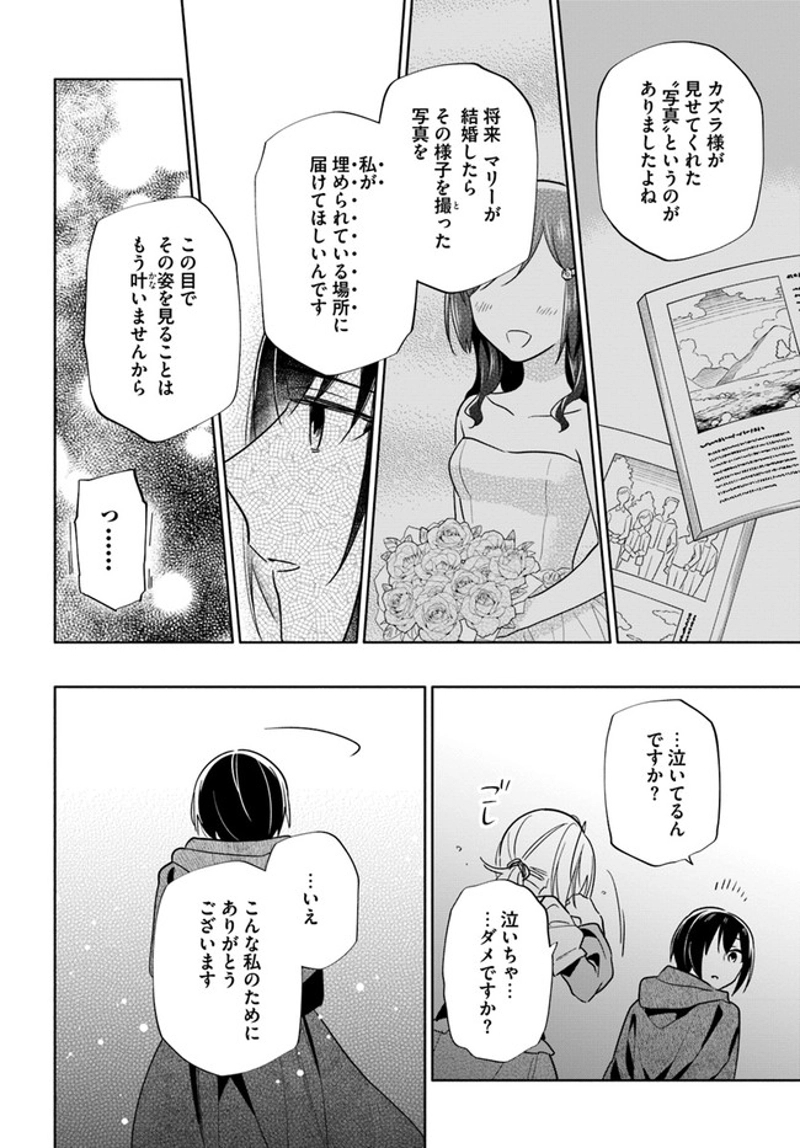 宝くじで40億当たったんだけど異世界に移住する - raw - 第60話 - https://jpgg.ffgg.to/JPGG/04130032/qbcoqgmmust.jpg