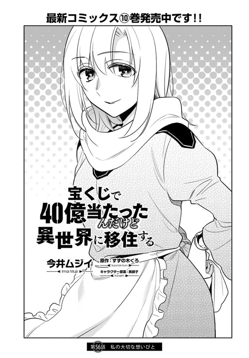 宝くじで40億当たったんだけど異世界に移住する - raw - 第56話 - https://jpgg.ffgg.to/JPGG/04130032/rk323epvcy4.jpg