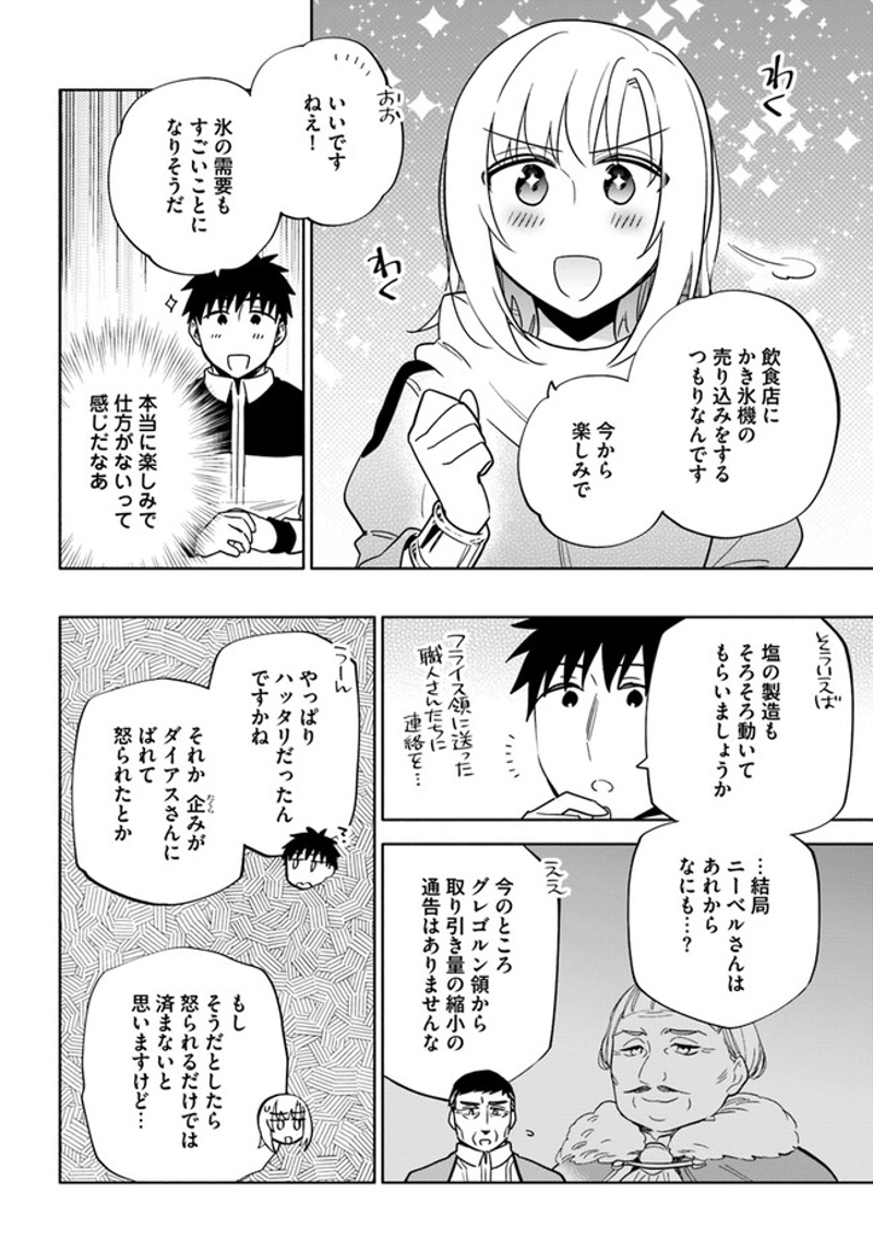 宝くじで40億当たったんだけど異世界に移住する - raw - 第57話 - https://jpgg.ffgg.to/JPGG/04130032/rvbjrleygmg.jpg