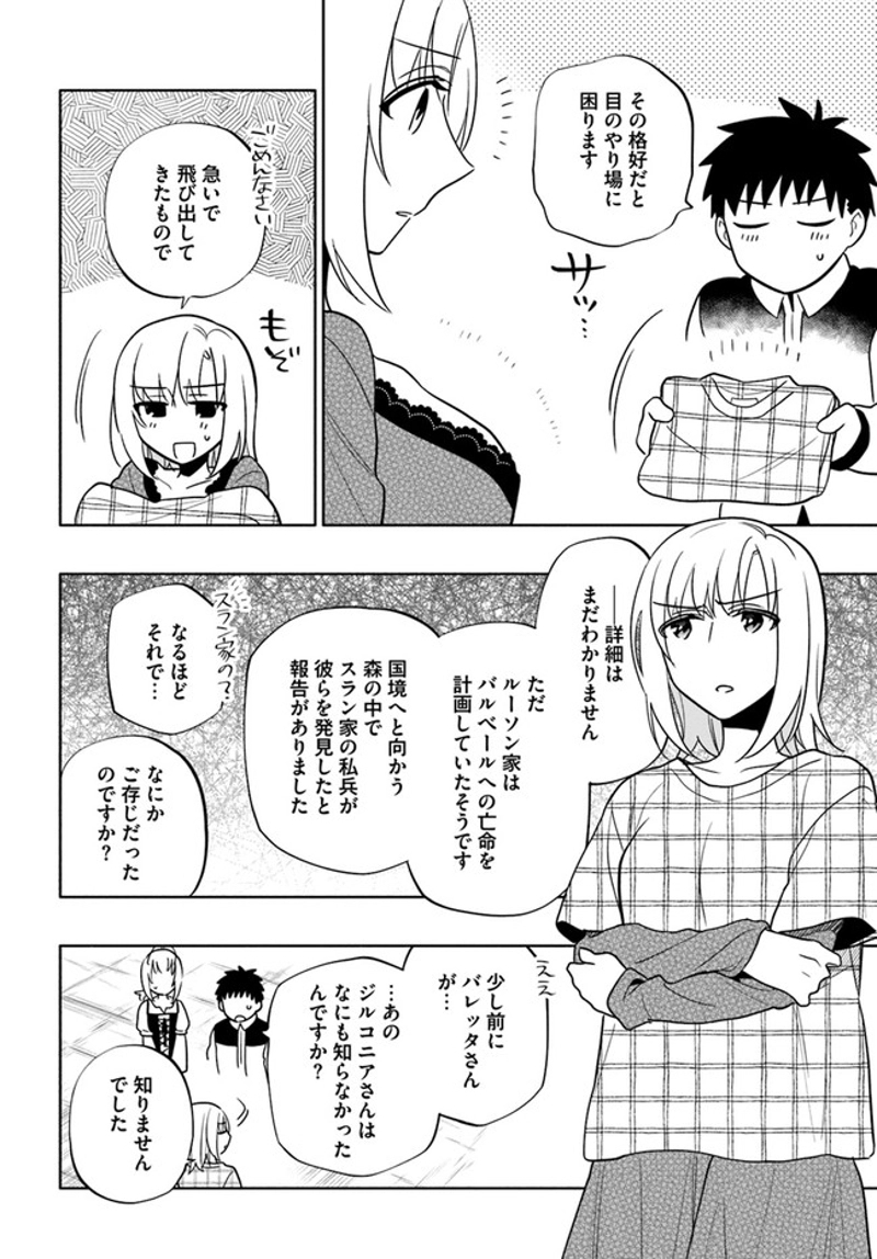 宝くじで40億当たったんだけど異世界に移住する - raw - 第58話 - https://jpgg.ffgg.to/JPGG/04130032/sd5fomjlsdy.jpg