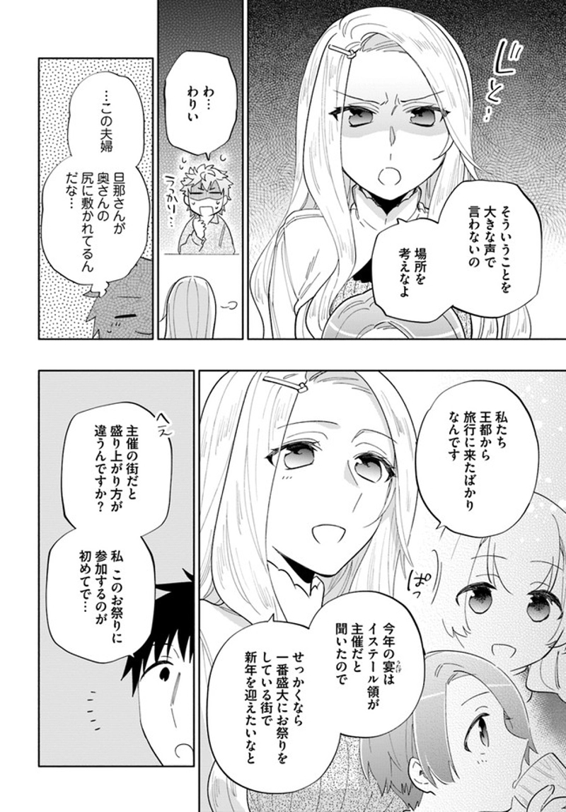 宝くじで40億当たったんだけど異世界に移住する - raw - 第53話 - https://jpgg.ffgg.to/JPGG/04130032/xmrcs4tgdkt.jpg