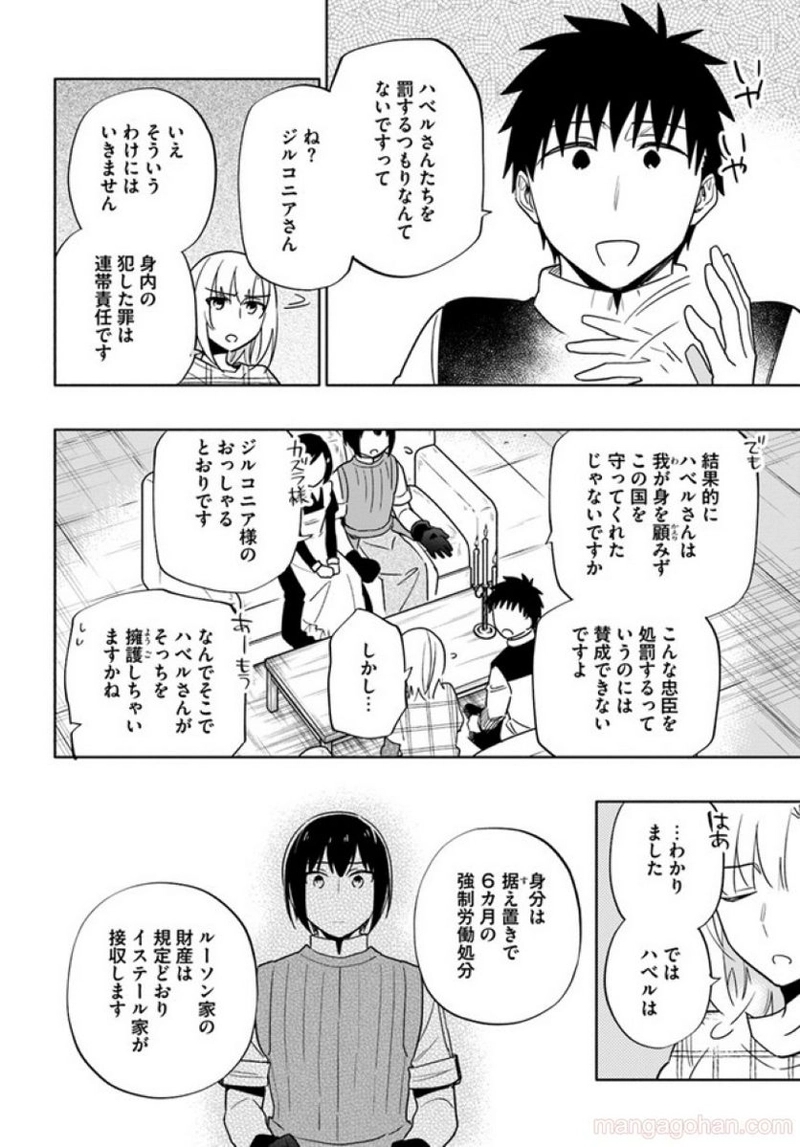 宝くじで40億当たったんだけど異世界に移住する - raw - 第59話 - https://jpgg.ffgg.to/JPGG/04130032/yz0luk1rnny.jpg
