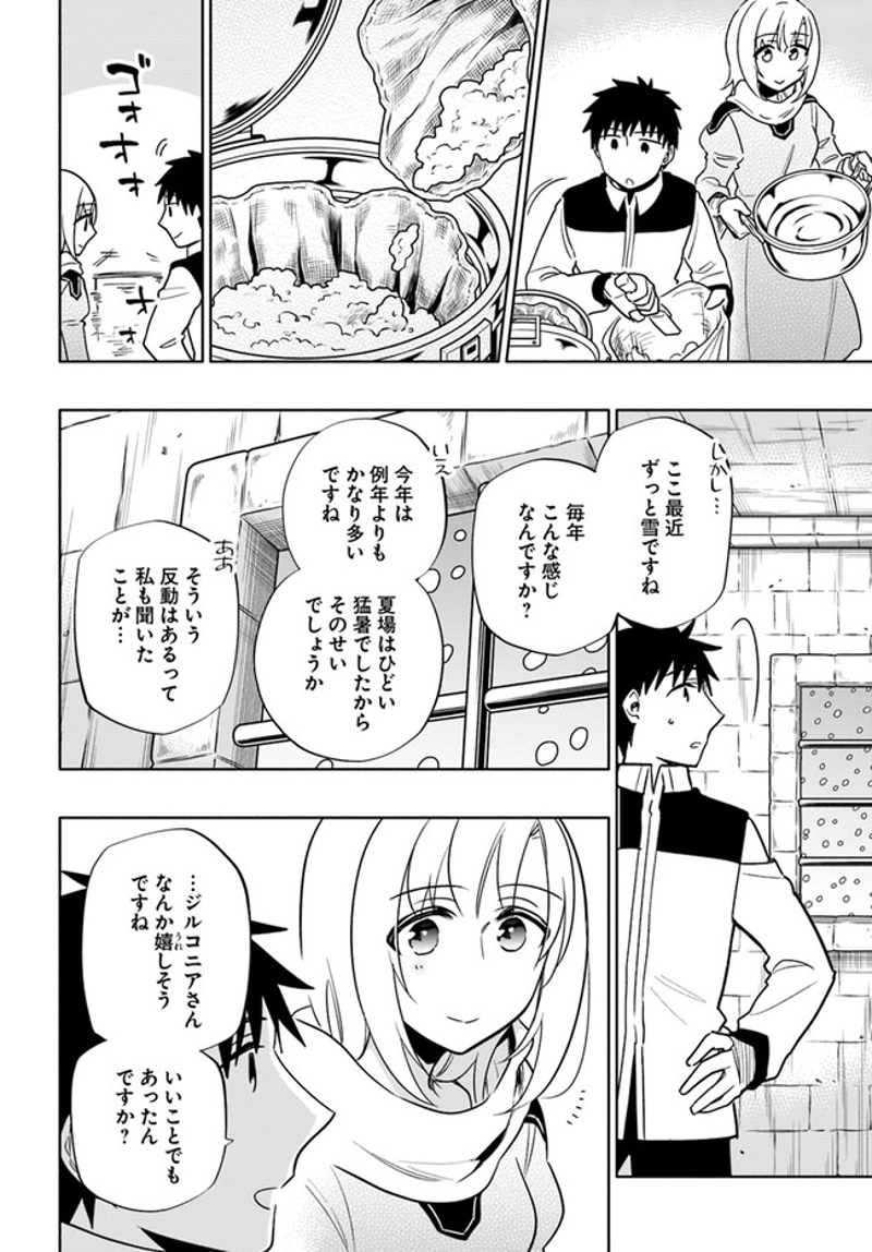 宝くじで40億当たったんだけど異世界に移住する - raw - 第55話 - https://jpgg.ffgg.to/JPGG/04130032/z02enjhlpyy.jpg