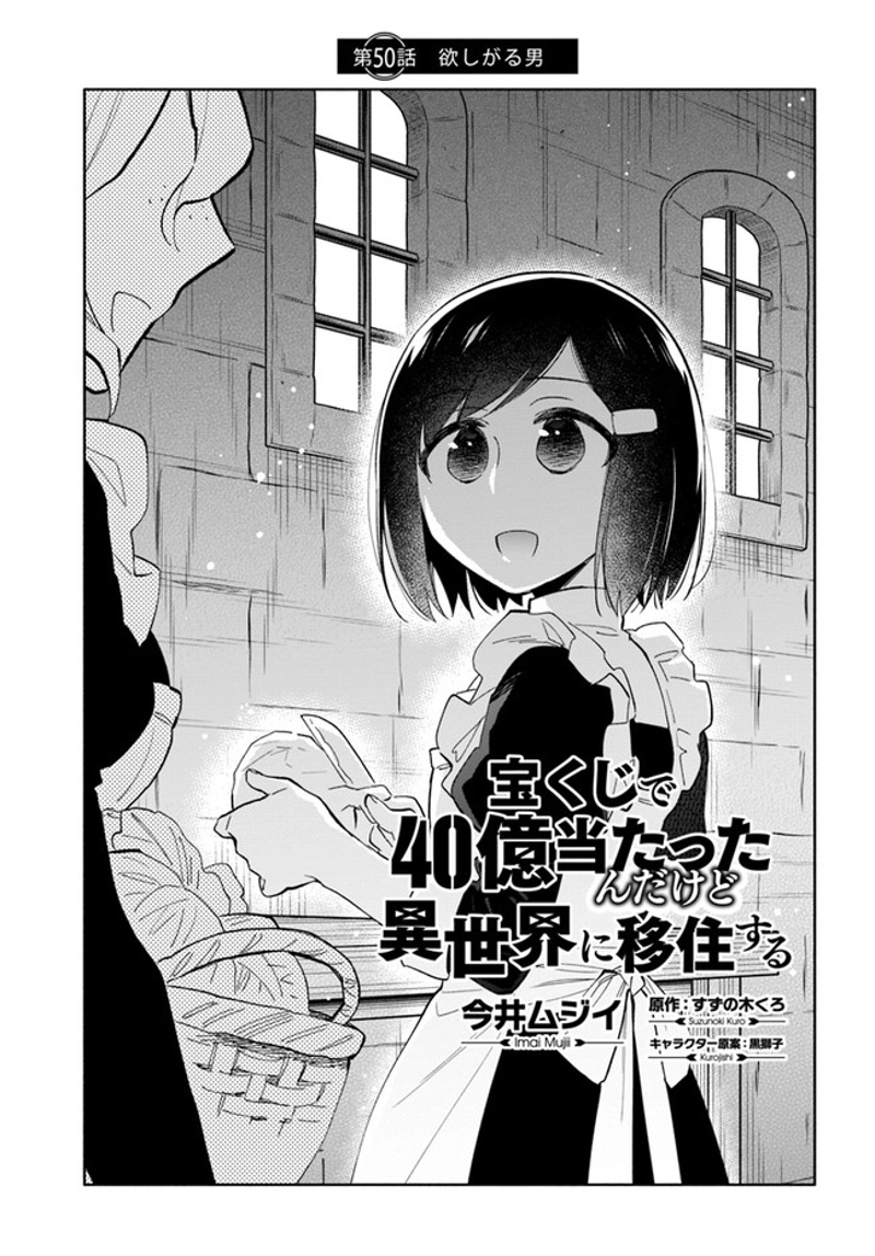宝くじで40億当たったんだけど異世界に移住する - raw - 第50話 - https://jpgg.ffgg.to/JPGG/04130033/02ghbtsmxxi.jpg
