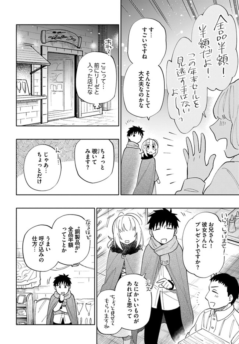 宝くじで40億当たったんだけど異世界に移住する - raw - 第52話 - https://jpgg.ffgg.to/JPGG/04130033/35bhaqrtkwh.jpg