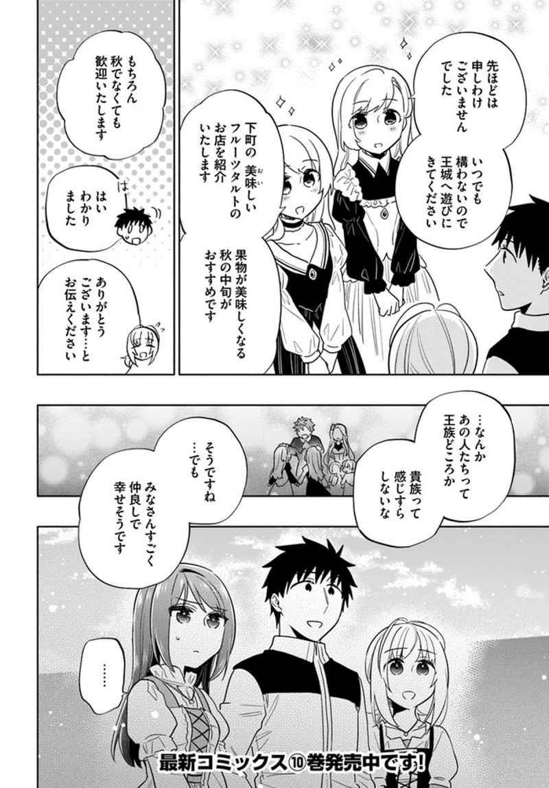 宝くじで40億当たったんだけど異世界に移住する - raw - 第54話 - https://jpgg.ffgg.to/JPGG/04130033/c0nap3m1ipd.jpg