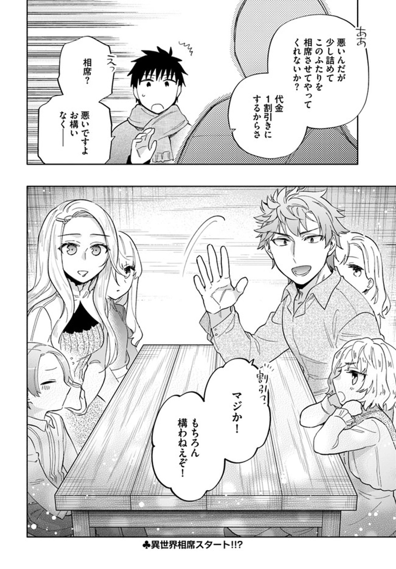 宝くじで40億当たったんだけど異世界に移住する - raw - 第52話 - https://jpgg.ffgg.to/JPGG/04130033/ea4godssmwd.jpg