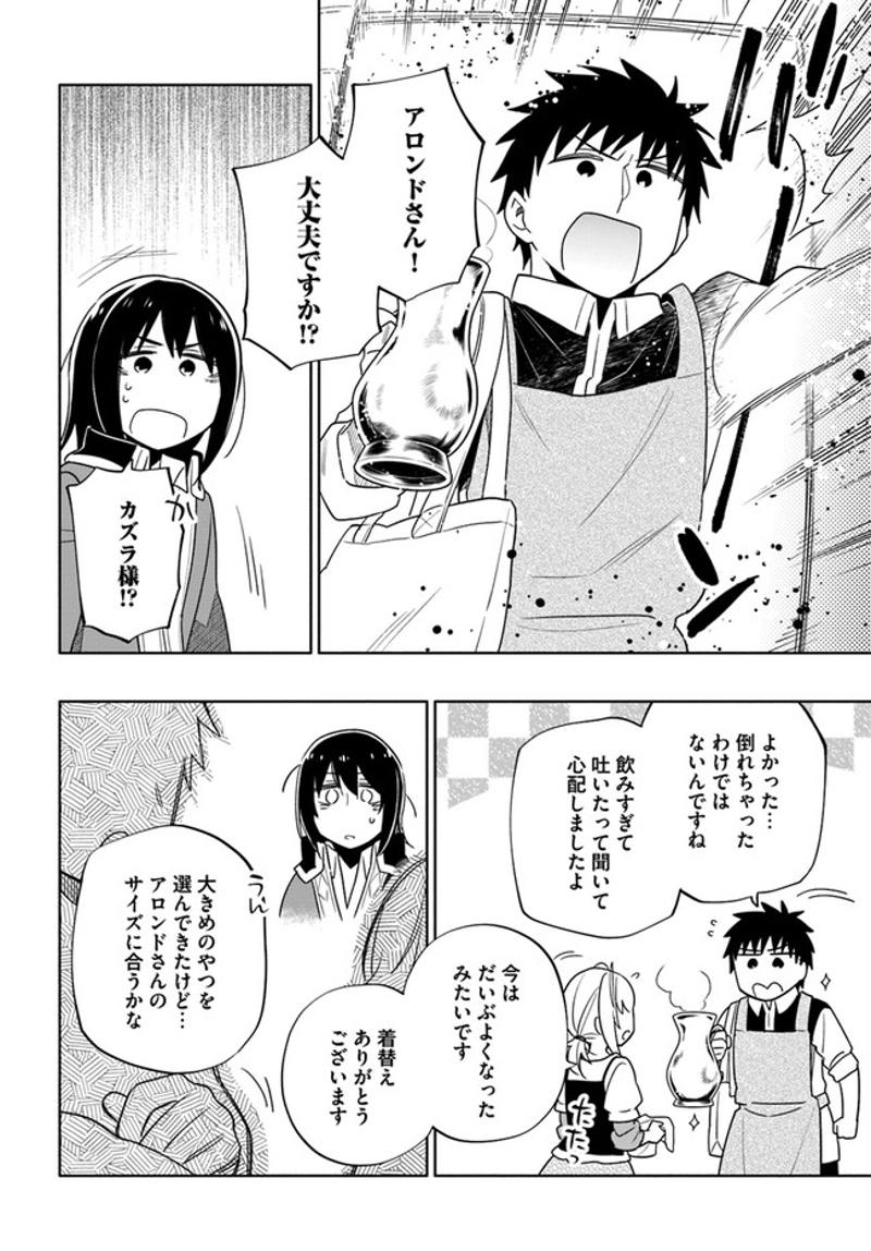 宝くじで40億当たったんだけど異世界に移住する - raw - 第54話 - https://jpgg.ffgg.to/JPGG/04130033/f3ci1njisdr.jpg