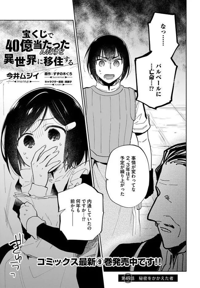 宝くじで40億当たったんだけど異世界に移住する - raw - 第49話 - https://jpgg.ffgg.to/JPGG/04130033/fnmlcgrs5fa.webp