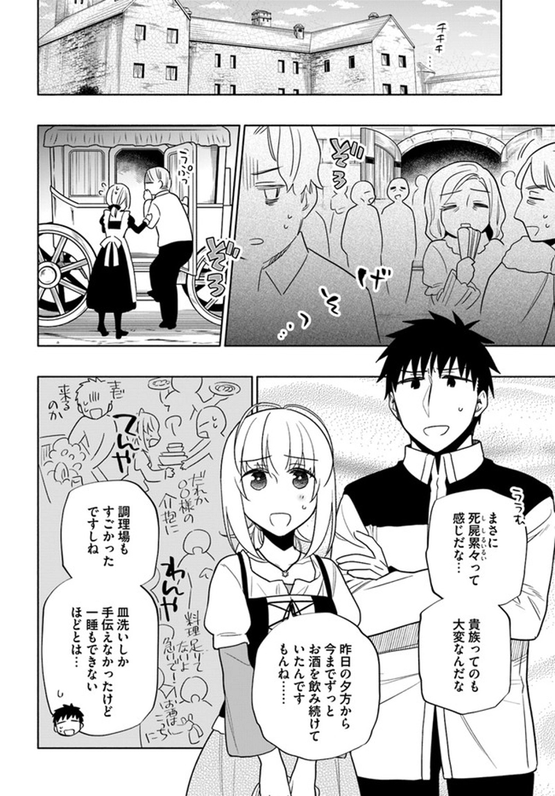 宝くじで40億当たったんだけど異世界に移住する - raw - 第54話 - https://jpgg.ffgg.to/JPGG/04130033/fqg5lrtmdjy.jpg