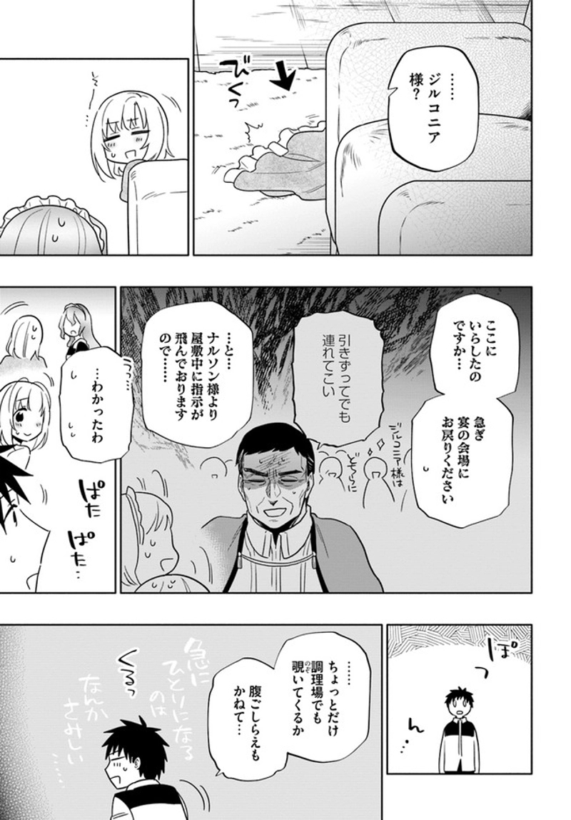 宝くじで40億当たったんだけど異世界に移住する - raw - 第53話 - https://jpgg.ffgg.to/JPGG/04130033/hayz0orwpht.jpg