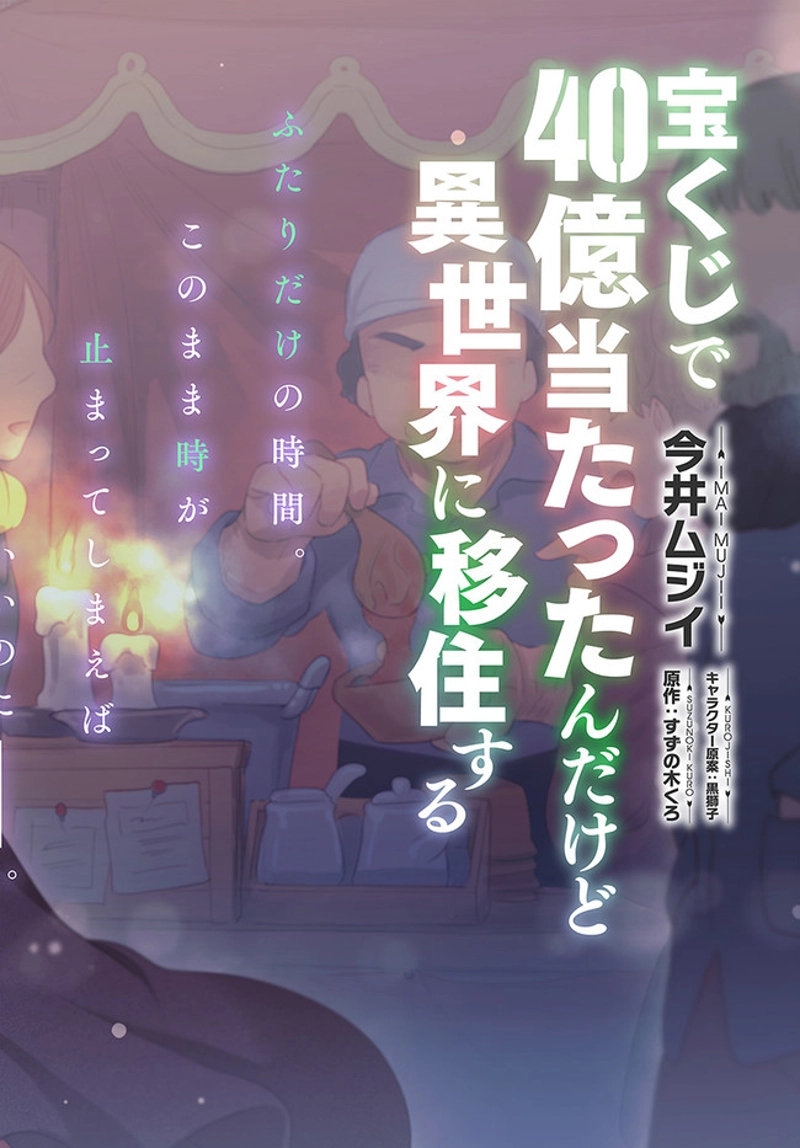 宝くじで40億当たったんだけど異世界に移住する - raw - 第52話 - https://jpgg.ffgg.to/JPGG/04130033/j5idb2h0ver.jpg