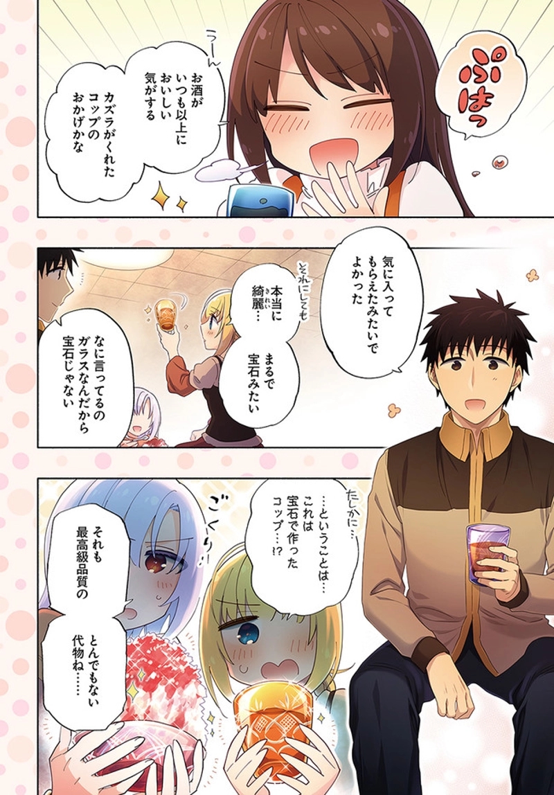 宝くじで40億当たったんだけど異世界に移住する - raw - 第48話 - https://jpgg.ffgg.to/JPGG/04130033/jmmcrczbgoe.jpg