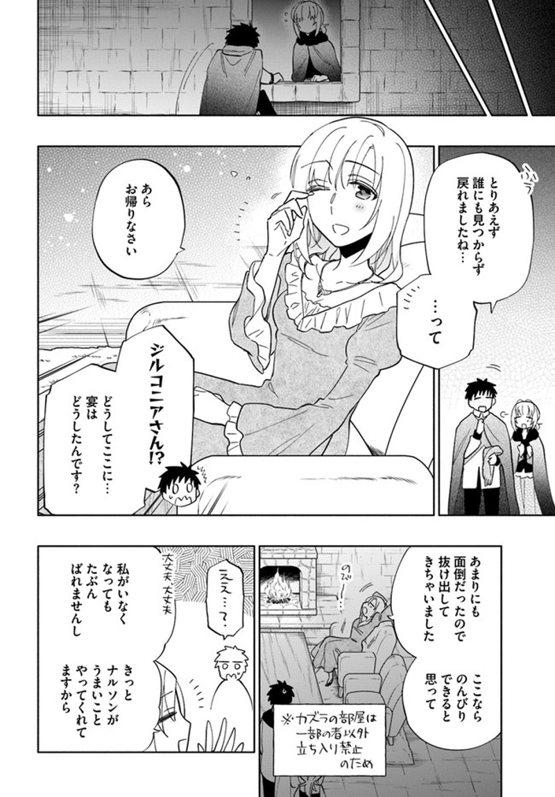 宝くじで40億当たったんだけど異世界に移住する - raw - 第53話 - https://jpgg.ffgg.to/JPGG/04130033/ml1p35uu44m.jpg