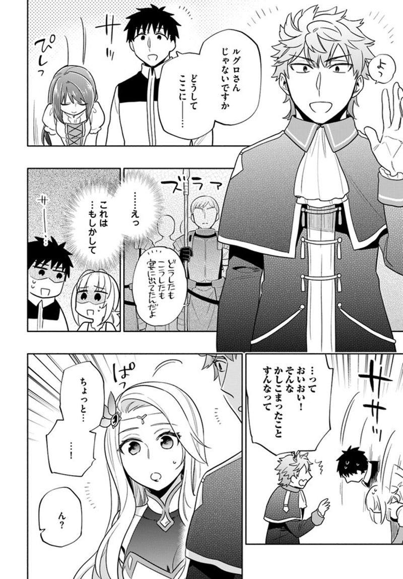 宝くじで40億当たったんだけど異世界に移住する - raw - 第54話 - https://jpgg.ffgg.to/JPGG/04130033/movu3x2gatf.jpg