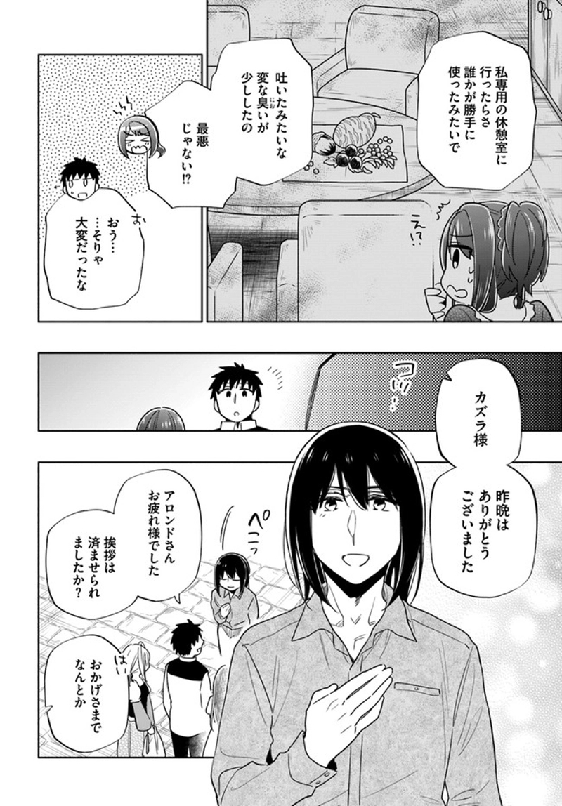 宝くじで40億当たったんだけど異世界に移住する - raw - 第54話 - https://jpgg.ffgg.to/JPGG/04130033/nchwj2naa4s.jpg