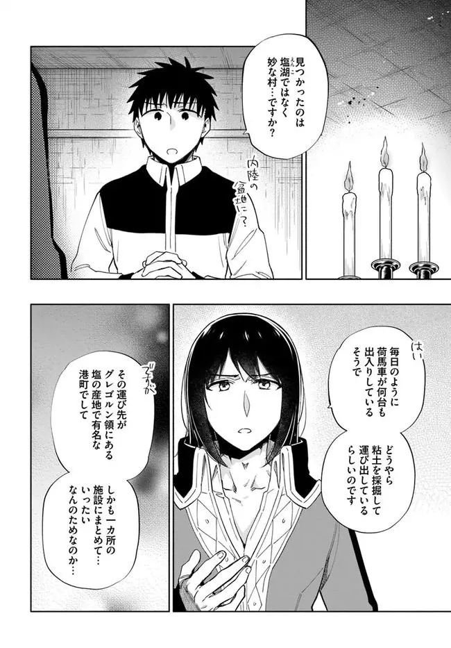 宝くじで40億当たったんだけど異世界に移住する - raw - 第49話 - https://jpgg.ffgg.to/JPGG/04130033/nfk5hvnjozt.webp