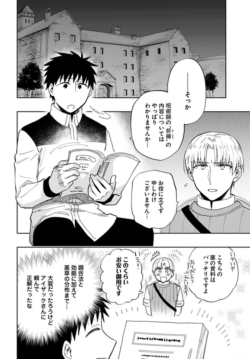 宝くじで40億当たったんだけど異世界に移住する - raw - 第50話 - https://jpgg.ffgg.to/JPGG/04130033/p1gpmry0tfx.jpg