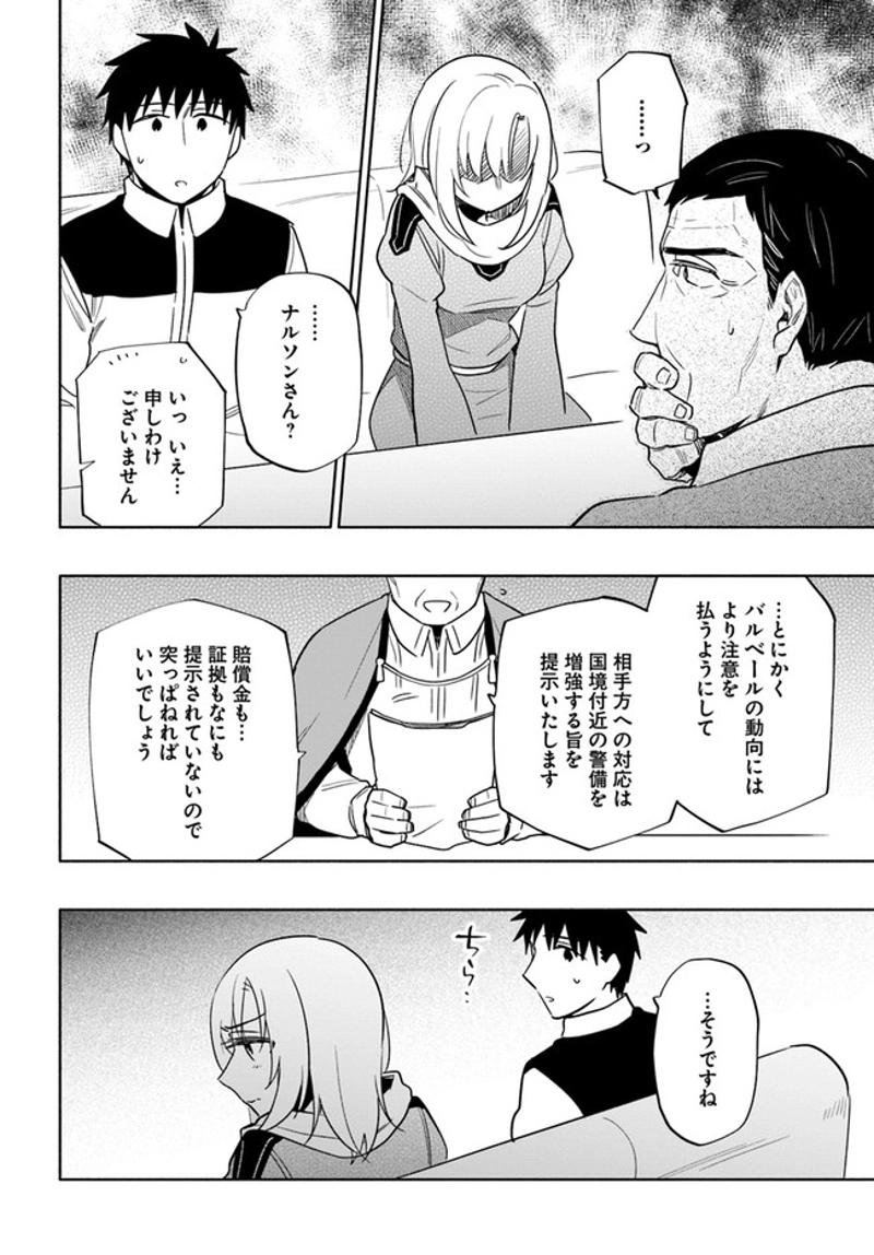 宝くじで40億当たったんだけど異世界に移住する - raw - 第55話 - https://jpgg.ffgg.to/JPGG/04130033/qaue51opeg1.jpg