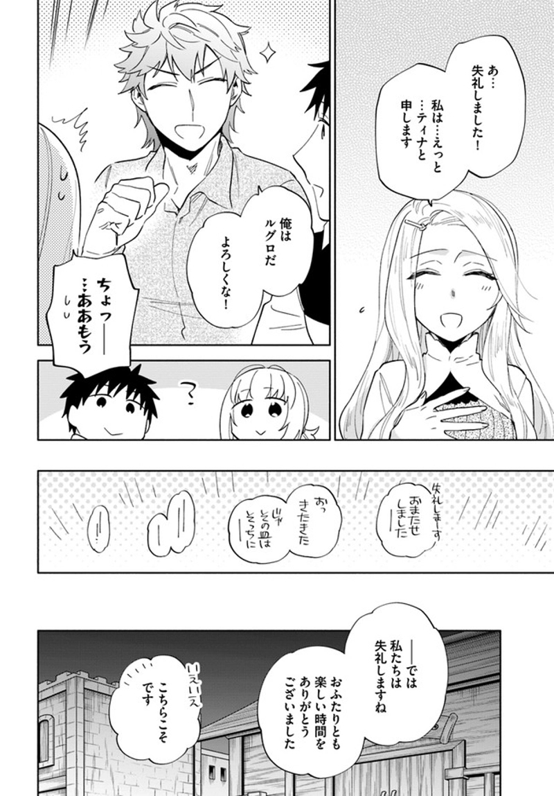 宝くじで40億当たったんだけど異世界に移住する - raw - 第53話 - https://jpgg.ffgg.to/JPGG/04130033/seqjqhaveml.jpg