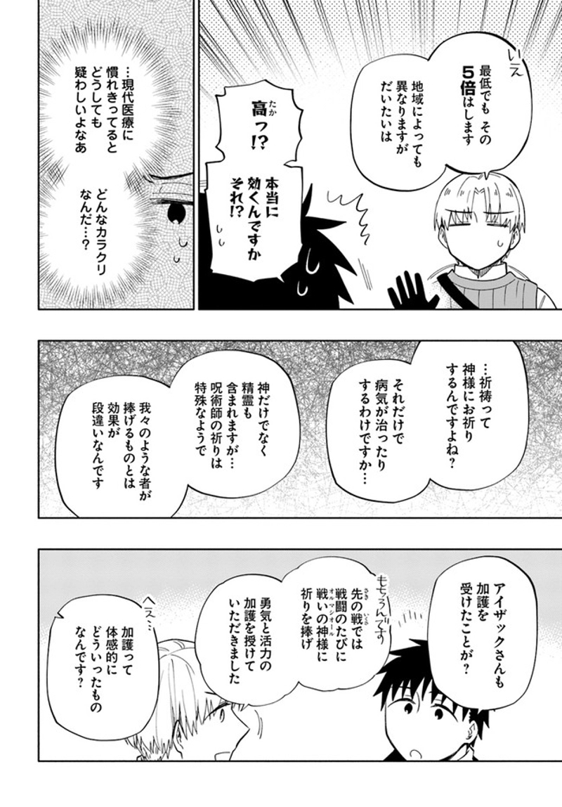 宝くじで40億当たったんだけど異世界に移住する - raw - 第50話 - https://jpgg.ffgg.to/JPGG/04130033/tiryv0kmeha.jpg