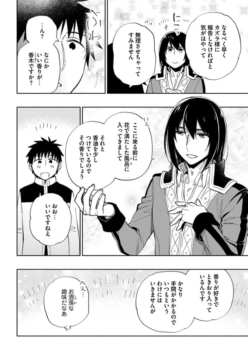 宝くじで40億当たったんだけど異世界に移住する - raw - 第51話 - https://jpgg.ffgg.to/JPGG/04130033/tlj3f0ufo0w.jpg