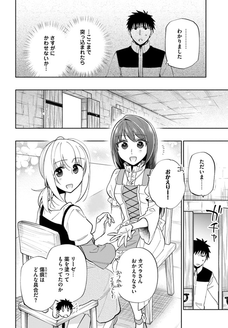 宝くじで40億当たったんだけど異世界に移住する - raw - 第51話 - https://jpgg.ffgg.to/JPGG/04130033/ugraibzbj1f.jpg
