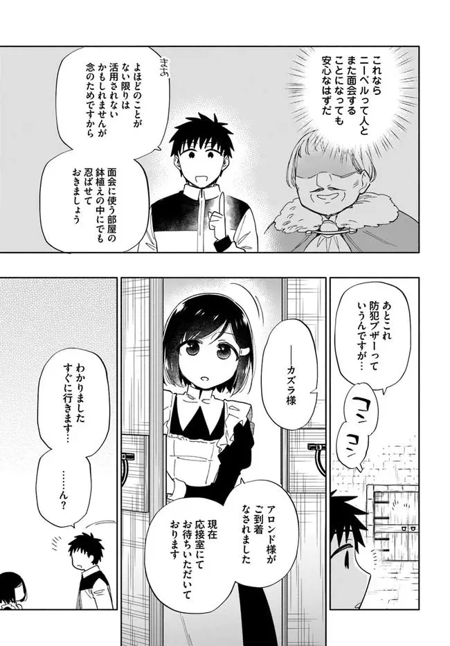 宝くじで40億当たったんだけど異世界に移住する - raw - 第49話 - https://jpgg.ffgg.to/JPGG/04130033/uvzreadwhhd.webp