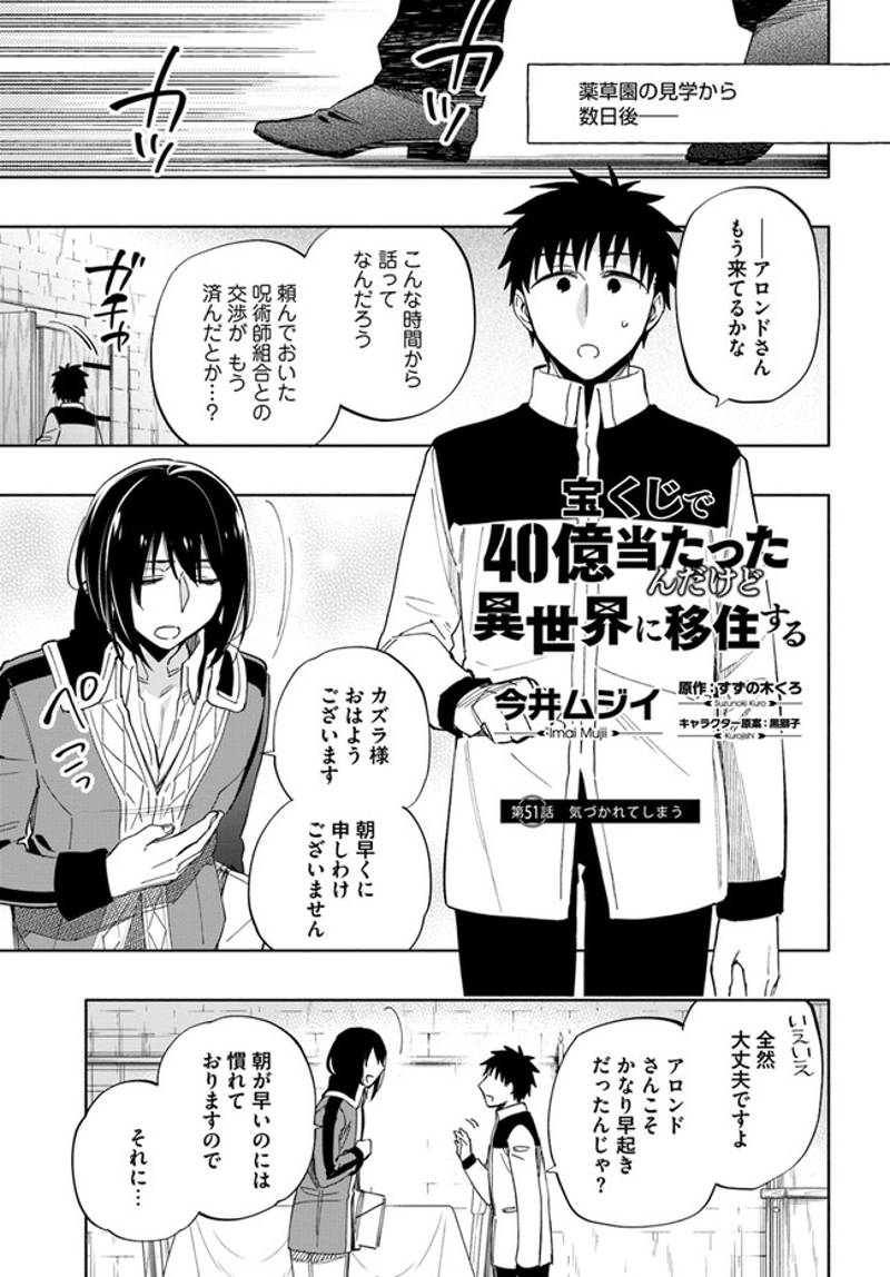 宝くじで40億当たったんだけど異世界に移住する - raw - 第51話 - https://jpgg.ffgg.to/JPGG/04130033/zhlqe1ag3xh.jpg