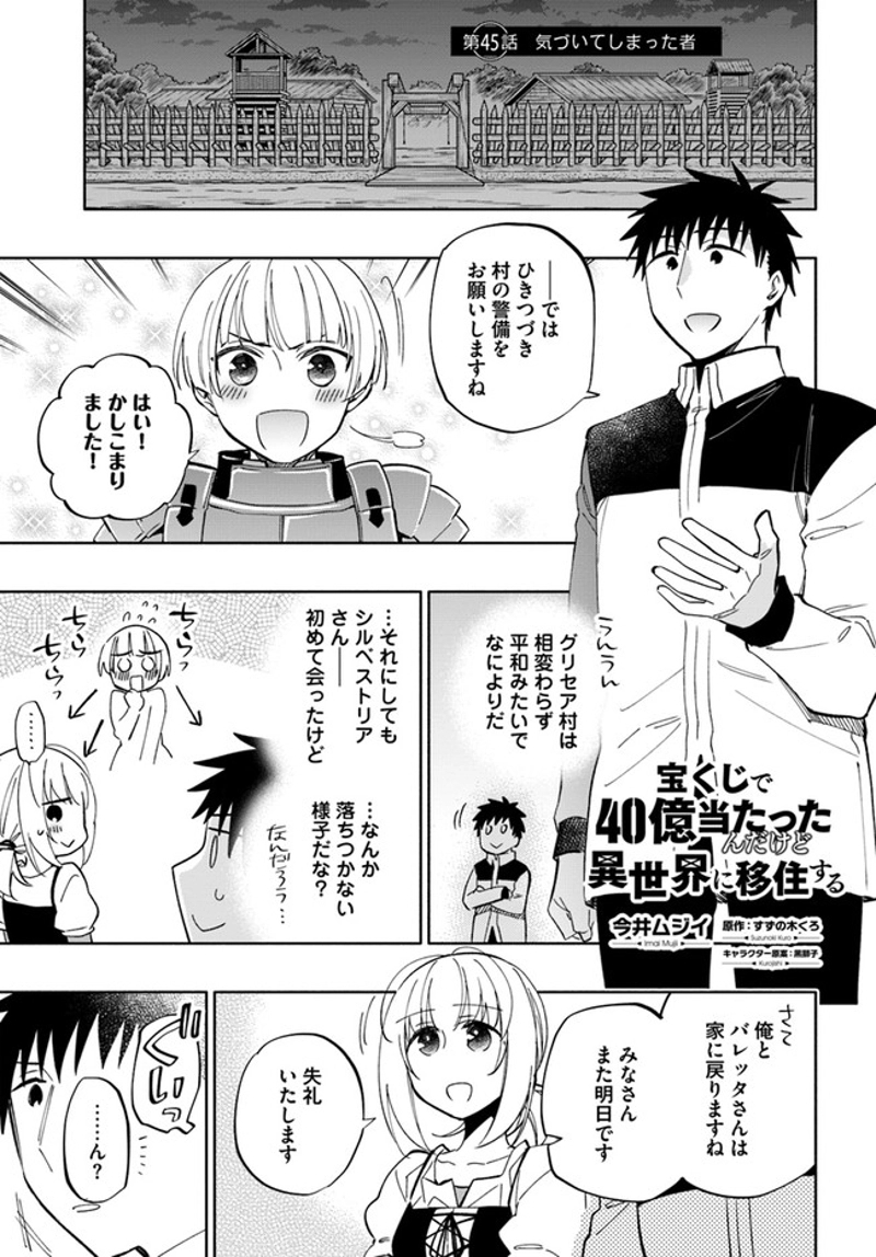 宝くじで40億当たったんだけど異世界に移住する - raw - 第45話 - https://jpgg.ffgg.to/JPGG/04130034/3y2111o3gbg.jpg