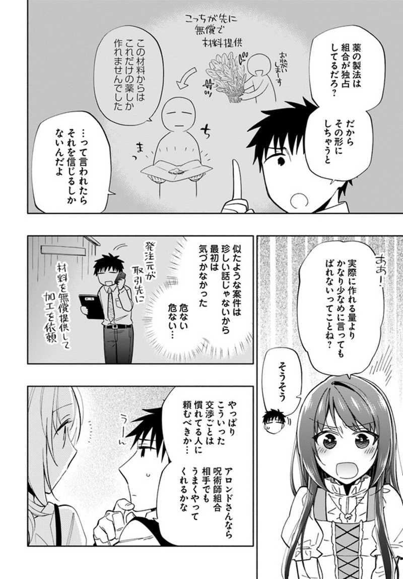 宝くじで40億当たったんだけど異世界に移住する - raw - 第50話 - https://jpgg.ffgg.to/JPGG/04130034/apaon24fddz.jpg