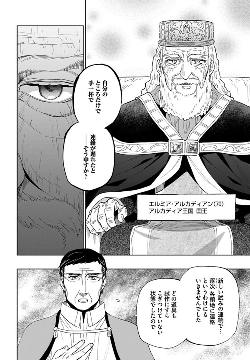 宝くじで40億当たったんだけど異世界に移住する - raw - 第51話 - https://jpgg.ffgg.to/JPGG/04130034/bbmy2fdiwld.jpg
