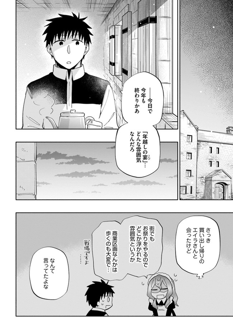 宝くじで40億当たったんだけど異世界に移住する - raw - 第51話 - https://jpgg.ffgg.to/JPGG/04130034/cfow20ryqxm.jpg