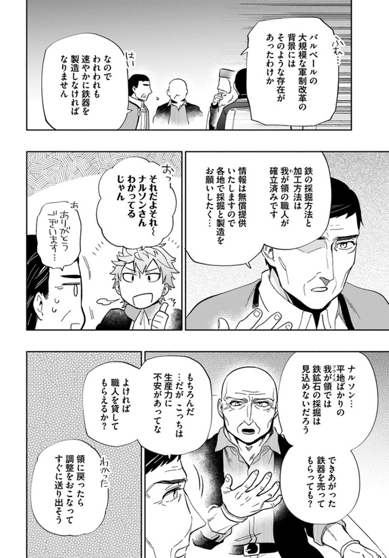 宝くじで40億当たったんだけど異世界に移住する - raw - 第51話 - https://jpgg.ffgg.to/JPGG/04130034/jab14tswr4g.jpg