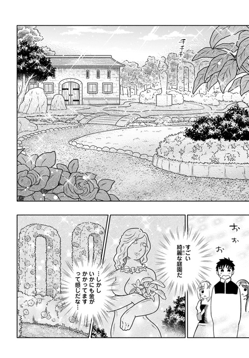 宝くじで40億当たったんだけど異世界に移住する - raw - 第50話 - https://jpgg.ffgg.to/JPGG/04130034/my1jthyjygn.jpg