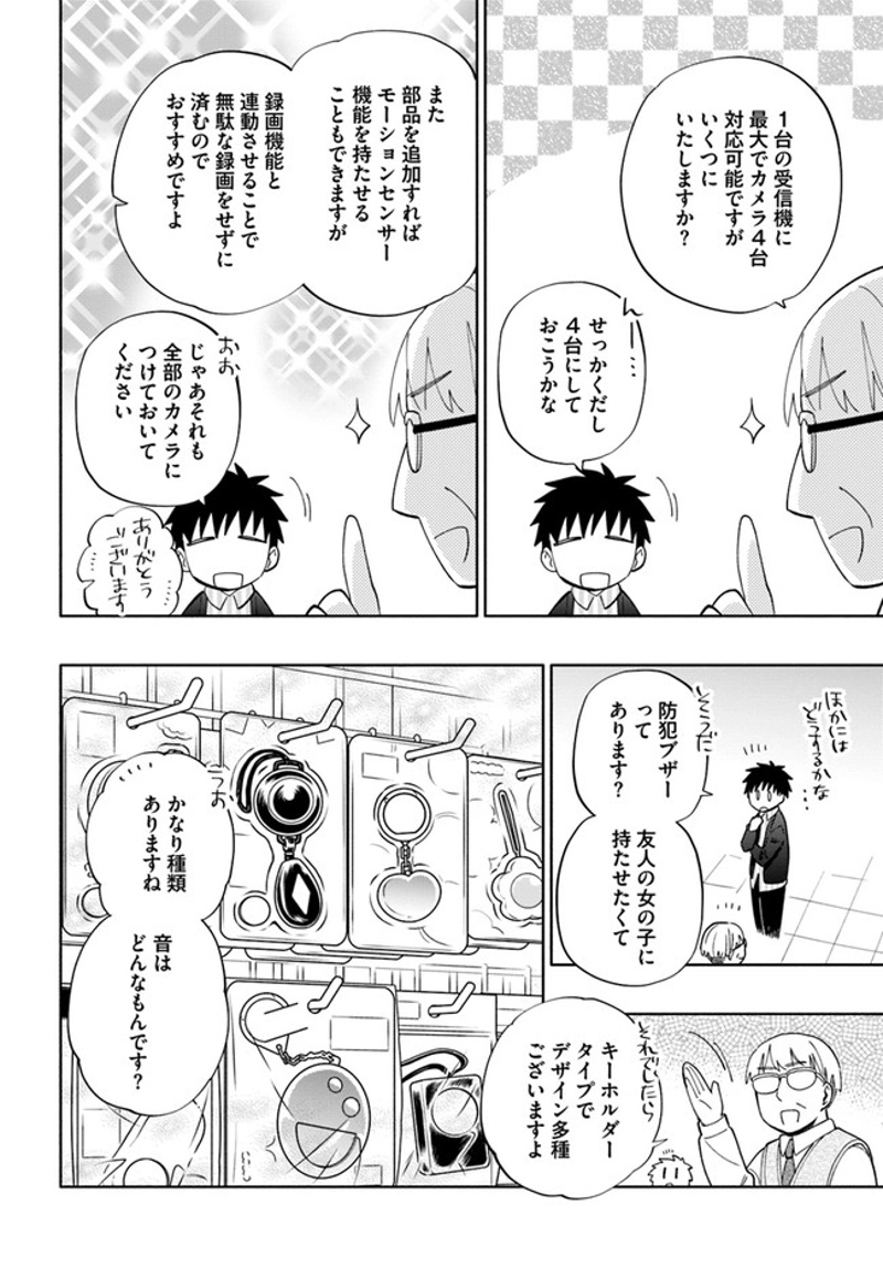 宝くじで40億当たったんだけど異世界に移住する - raw - 第46話 - https://jpgg.ffgg.to/JPGG/04130034/qu1sq0xytbu.jpg
