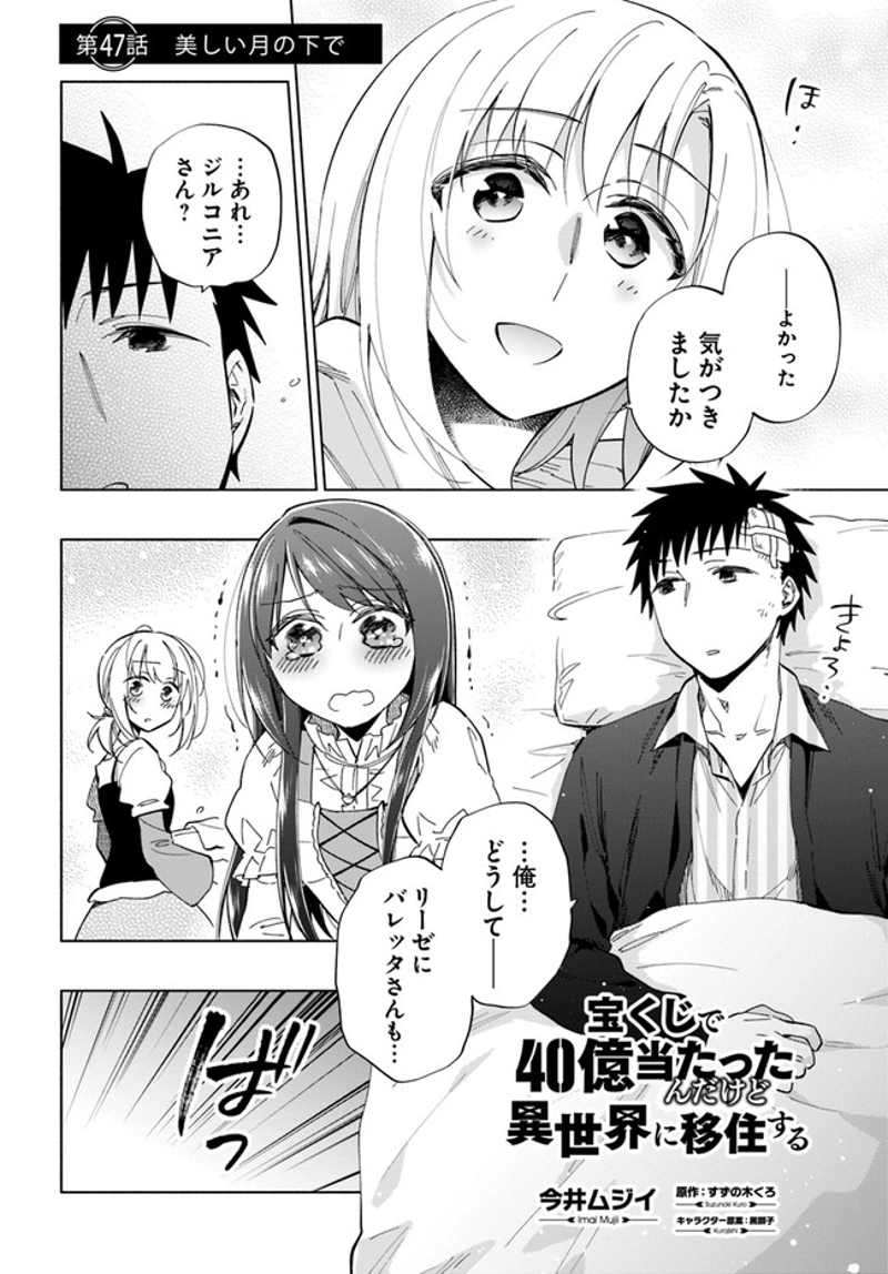 宝くじで40億当たったんだけど異世界に移住する - raw - 第47話 - https://jpgg.ffgg.to/JPGG/04130034/r4joggu04dh.jpg