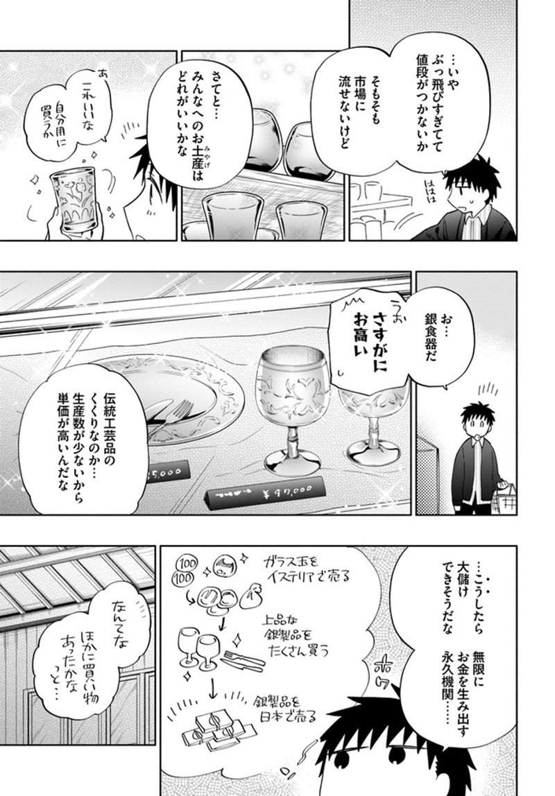 宝くじで40億当たったんだけど異世界に移住する - raw - 第46話 - https://jpgg.ffgg.to/JPGG/04130034/s0sp1rbrsbw.jpg