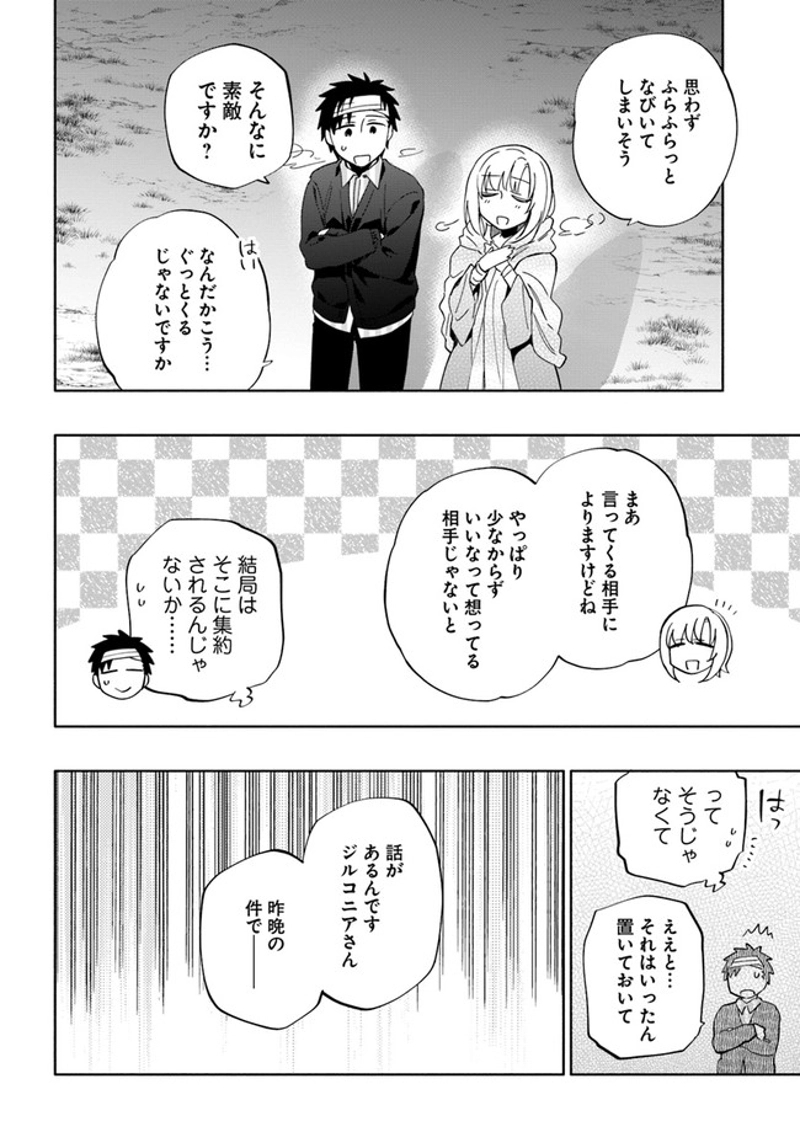 宝くじで40億当たったんだけど異世界に移住する - raw - 第47話 - https://jpgg.ffgg.to/JPGG/04130034/t2frn1c1yrk.jpg