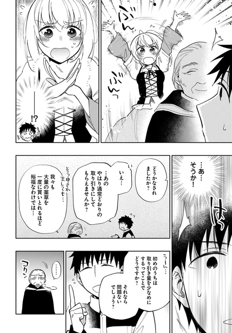 宝くじで40億当たったんだけど異世界に移住する - raw - 第50話 - https://jpgg.ffgg.to/JPGG/04130034/upqdmiek2p0.jpg