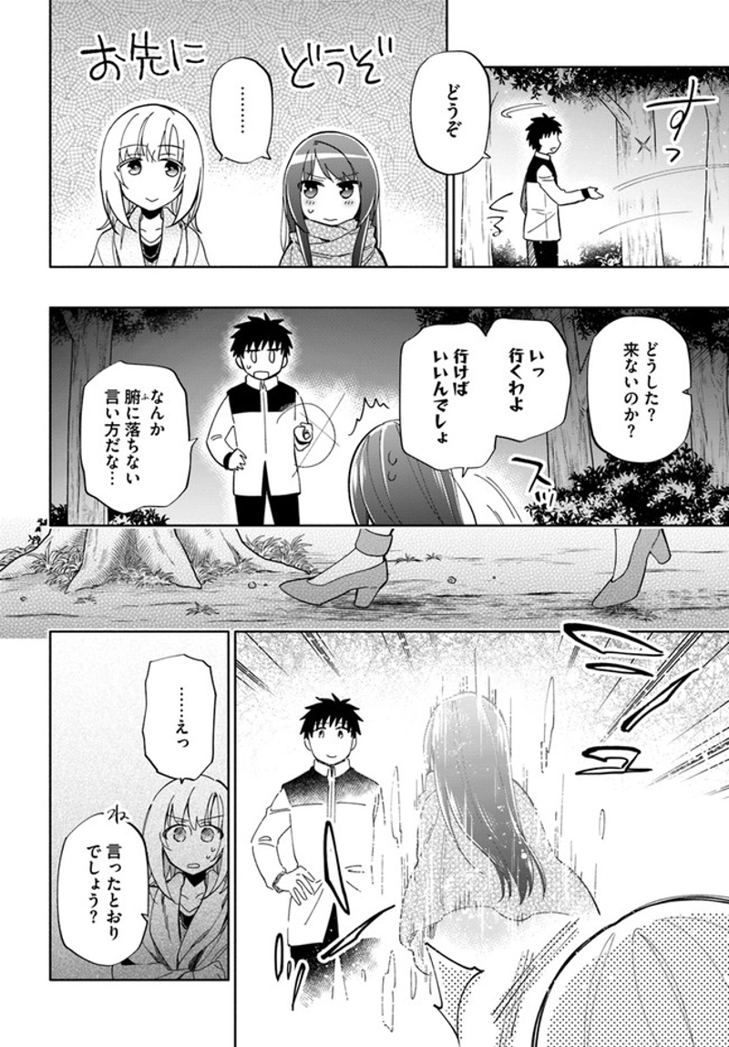 宝くじで40億当たったんだけど異世界に移住する - raw - 第45話 - https://jpgg.ffgg.to/JPGG/04130034/vkvbqel332v.jpg