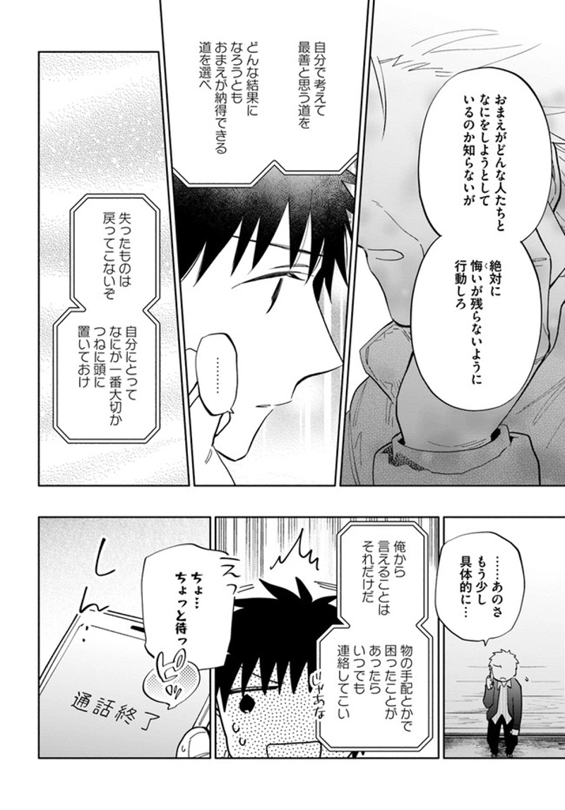 宝くじで40億当たったんだけど異世界に移住する - raw - 第46話 - https://jpgg.ffgg.to/JPGG/04130034/xofvcewgsps.jpg