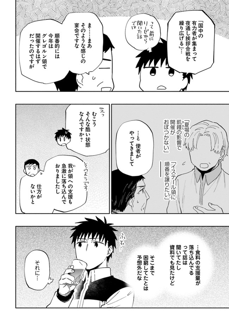 宝くじで40億当たったんだけど異世界に移住する - raw - 第48話 - https://jpgg.ffgg.to/JPGG/04130034/ygywjsdrc0t.jpg