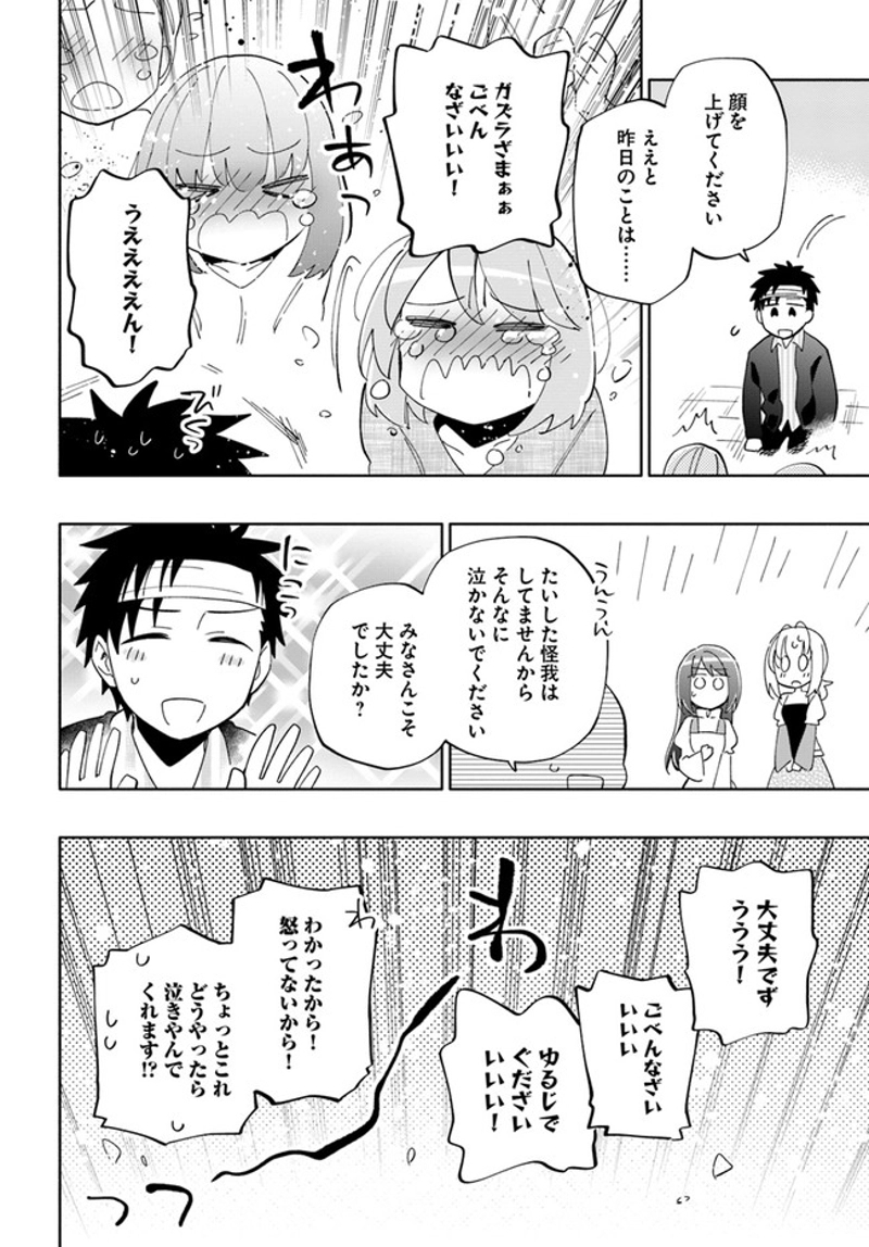 宝くじで40億当たったんだけど異世界に移住する - raw - 第47話 - https://jpgg.ffgg.to/JPGG/04130034/zrvvj43a5kt.jpg