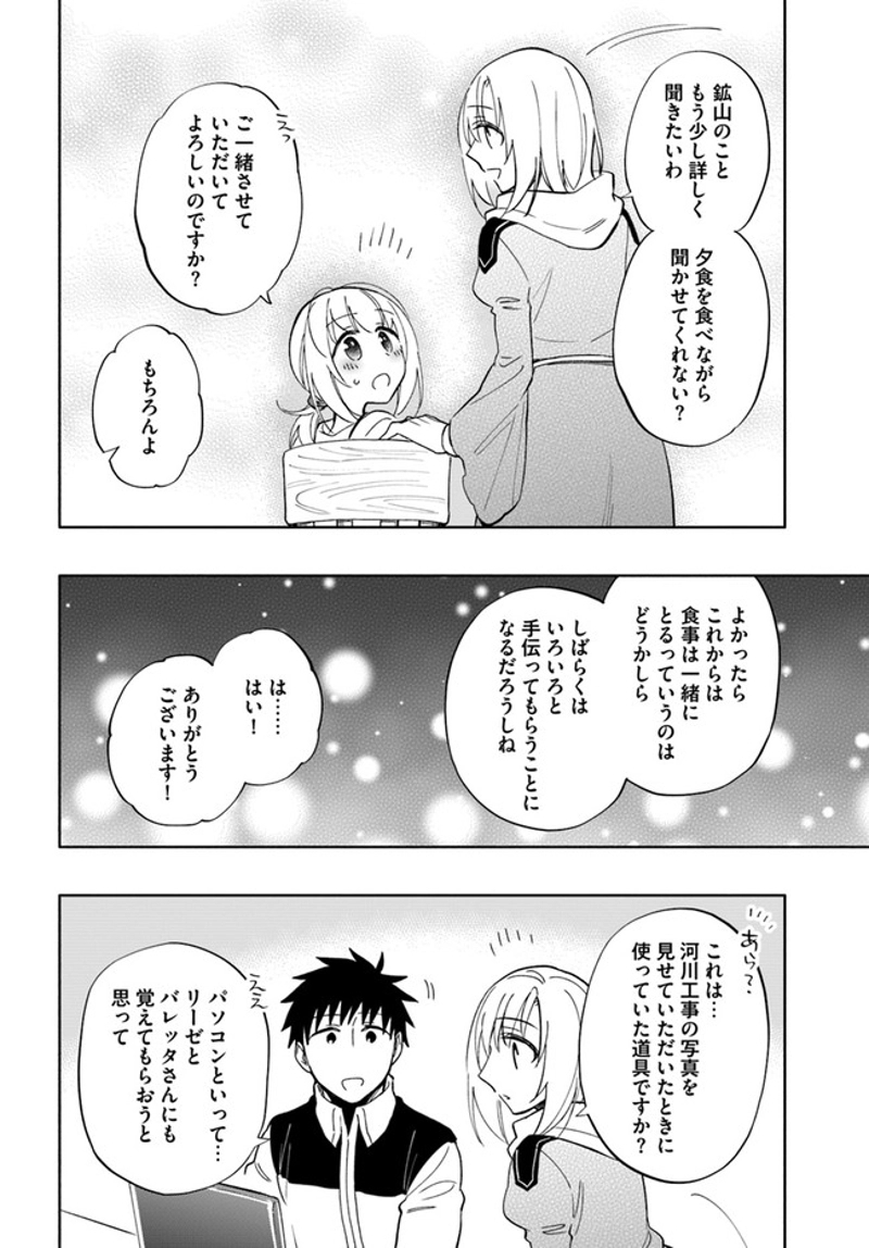 宝くじで40億当たったんだけど異世界に移住する - raw - 第44話 - https://jpgg.ffgg.to/JPGG/04130035/ajggethikp2.jpg