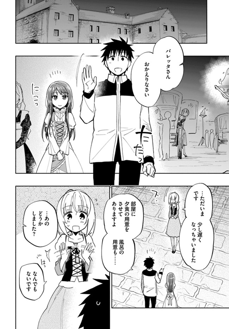 宝くじで40億当たったんだけど異世界に移住する - raw - 第41話 - https://jpgg.ffgg.to/JPGG/04130035/edguqnvj1ke.jpg
