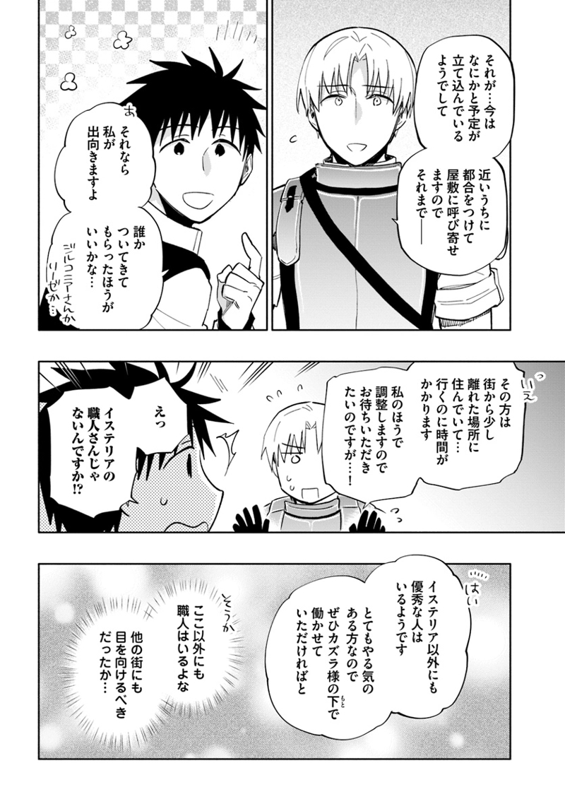 宝くじで40億当たったんだけど異世界に移住する - raw - 第39話 - https://jpgg.ffgg.to/JPGG/04130035/eink2nvjhlv.jpg