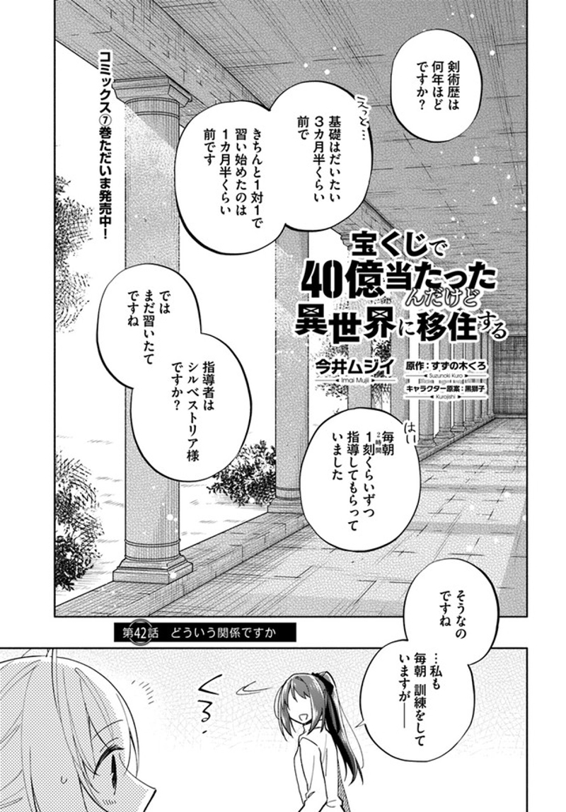 宝くじで40億当たったんだけど異世界に移住する - raw - 第42話 - https://jpgg.ffgg.to/JPGG/04130035/gzavmejpm0e.jpg